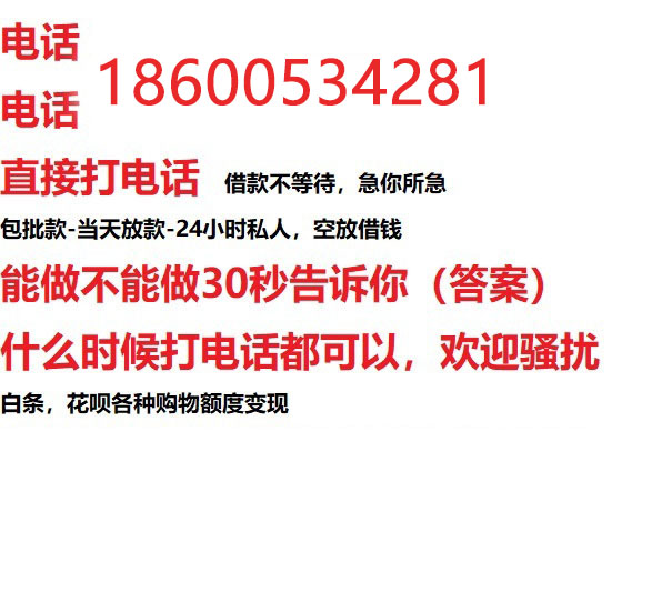 ​盐城24小时借款渠道/本地私借空放贷款公司/急用钱去哪找！